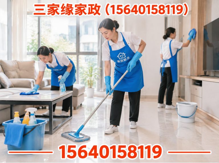 沈河区三家缘家政展示图